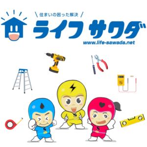 石川県金沢市で信頼できる電気業者のライフサワダ