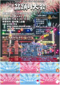 金沢市松村の８月２日の開催した盆踊りのチラシ