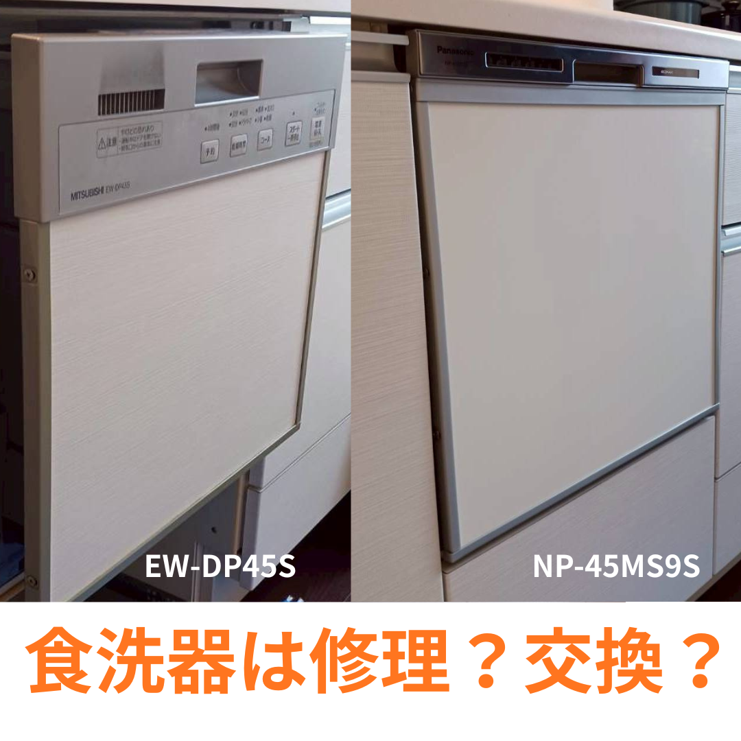 食洗器　排水エラー　修理　金沢市