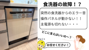 金沢市で食洗器の故障はライフサワダにご依頼ください