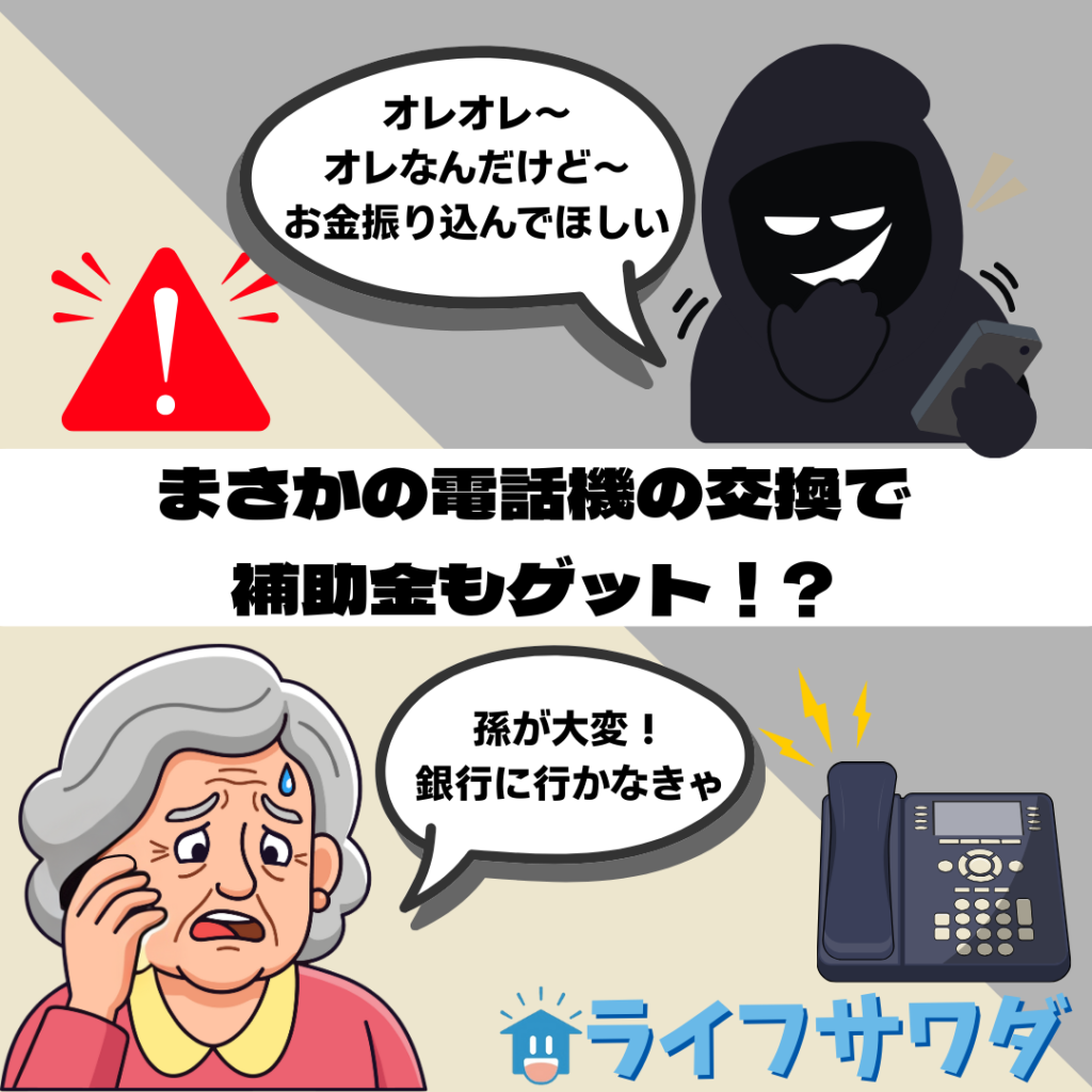 金沢市に住む高齢者など、特殊詐欺被害に合う方を対象に、今なら補助金を使って電話機を交換できます