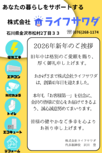 ライフサワダの代表取締役　沢田　登からのご挨拶
