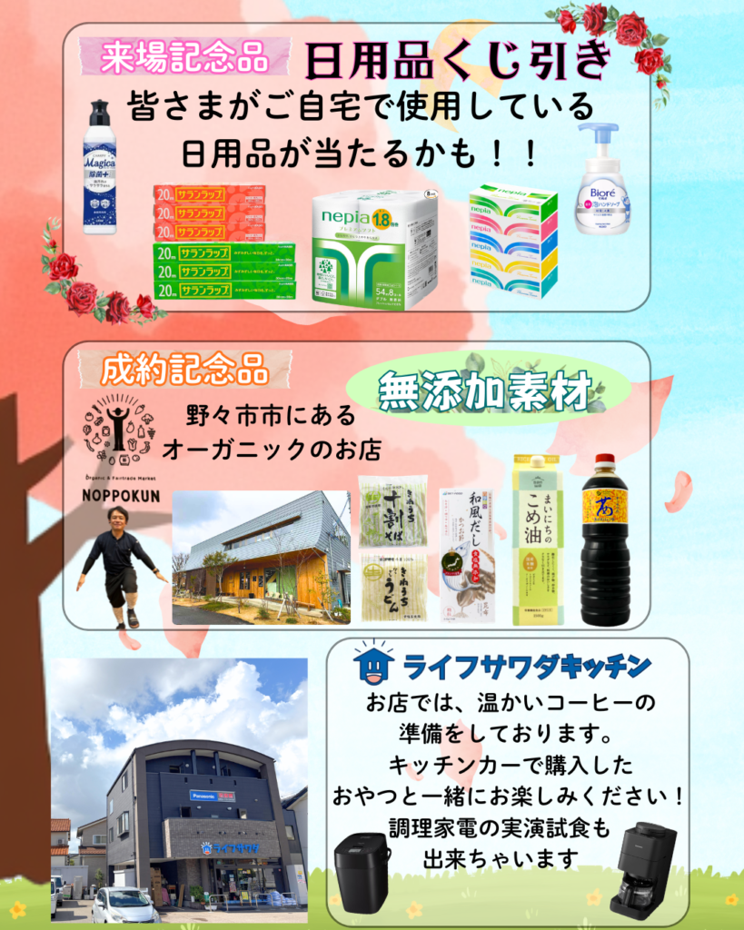 ライフサワダの春の個展での来場記念品と成約記念品