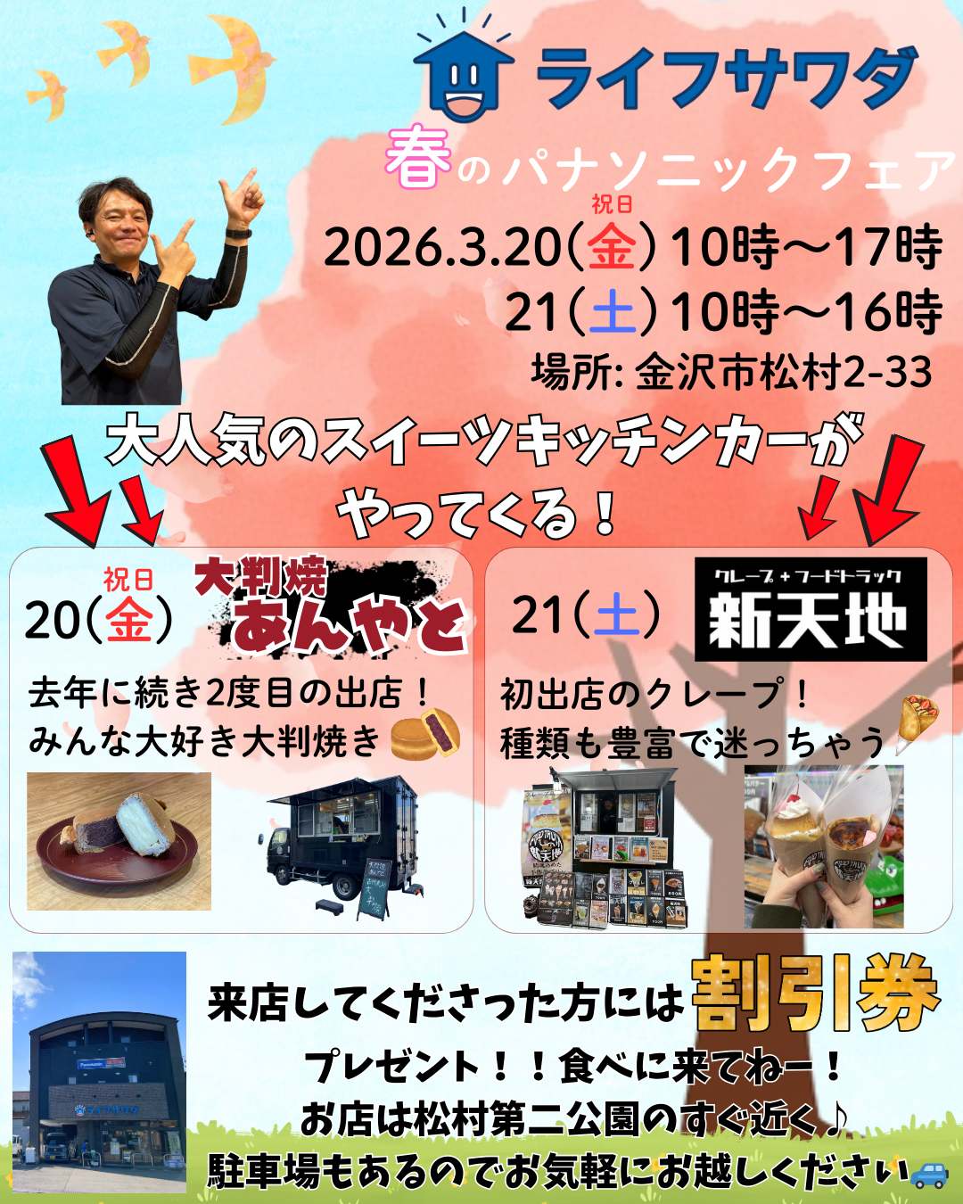 ライフサワダの春のイベント